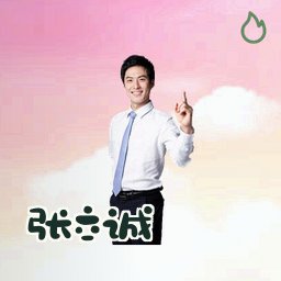 张立诚